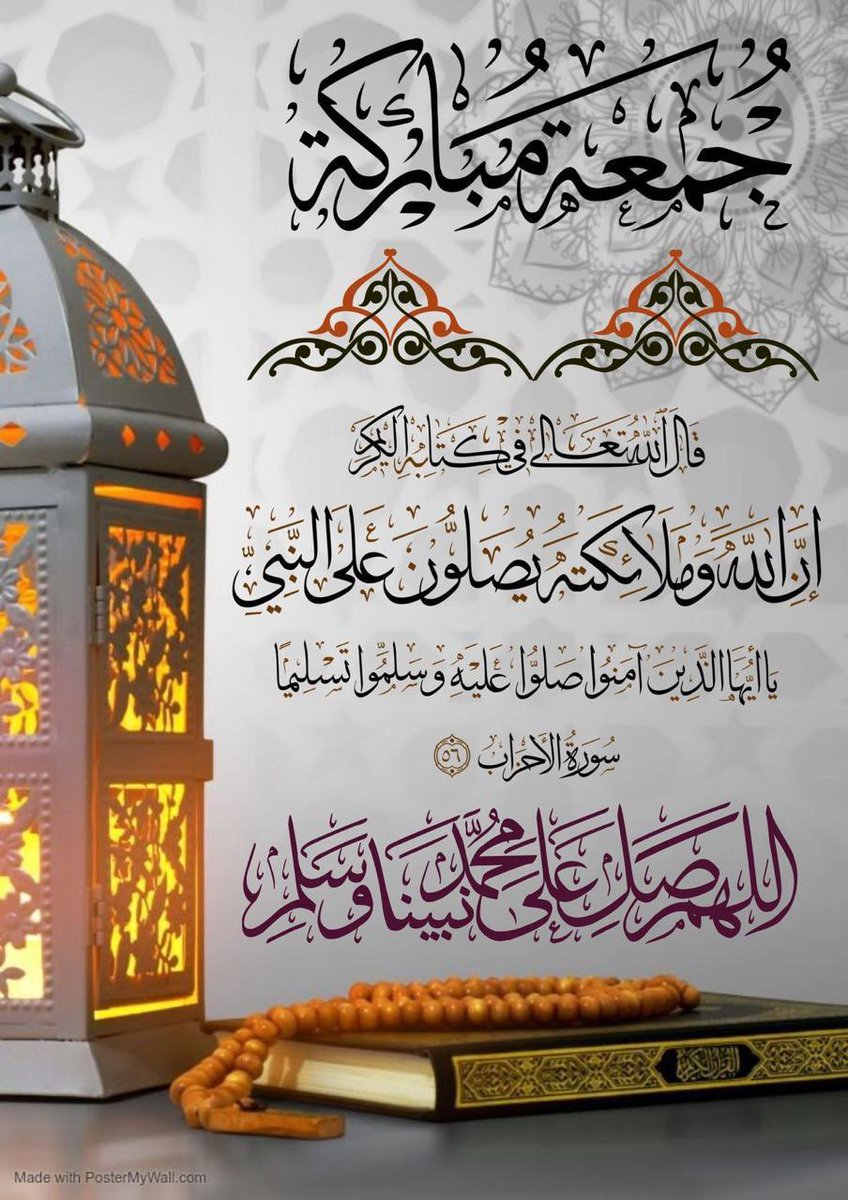 طابت أيامكم بكل خير..
#الجمعه #يوم_الجمعة #جمعة_مباركة #جمعة_طيبة #صلوا_عليه_وسلموا_تسليما