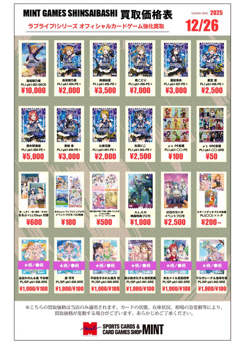 ラブカ　PE　まとめ売り　54枚 ラブカ 買取情報】 🟠プレミアムブースター🟠 ラブライブ！虹ヶ咲学園