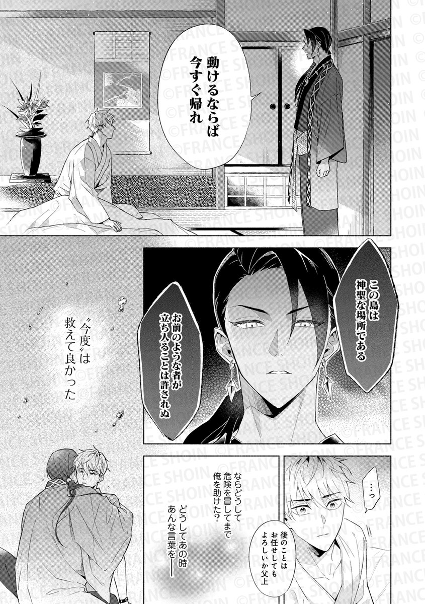 米田おゆ先生『わだつみの初恋』(2/5) 