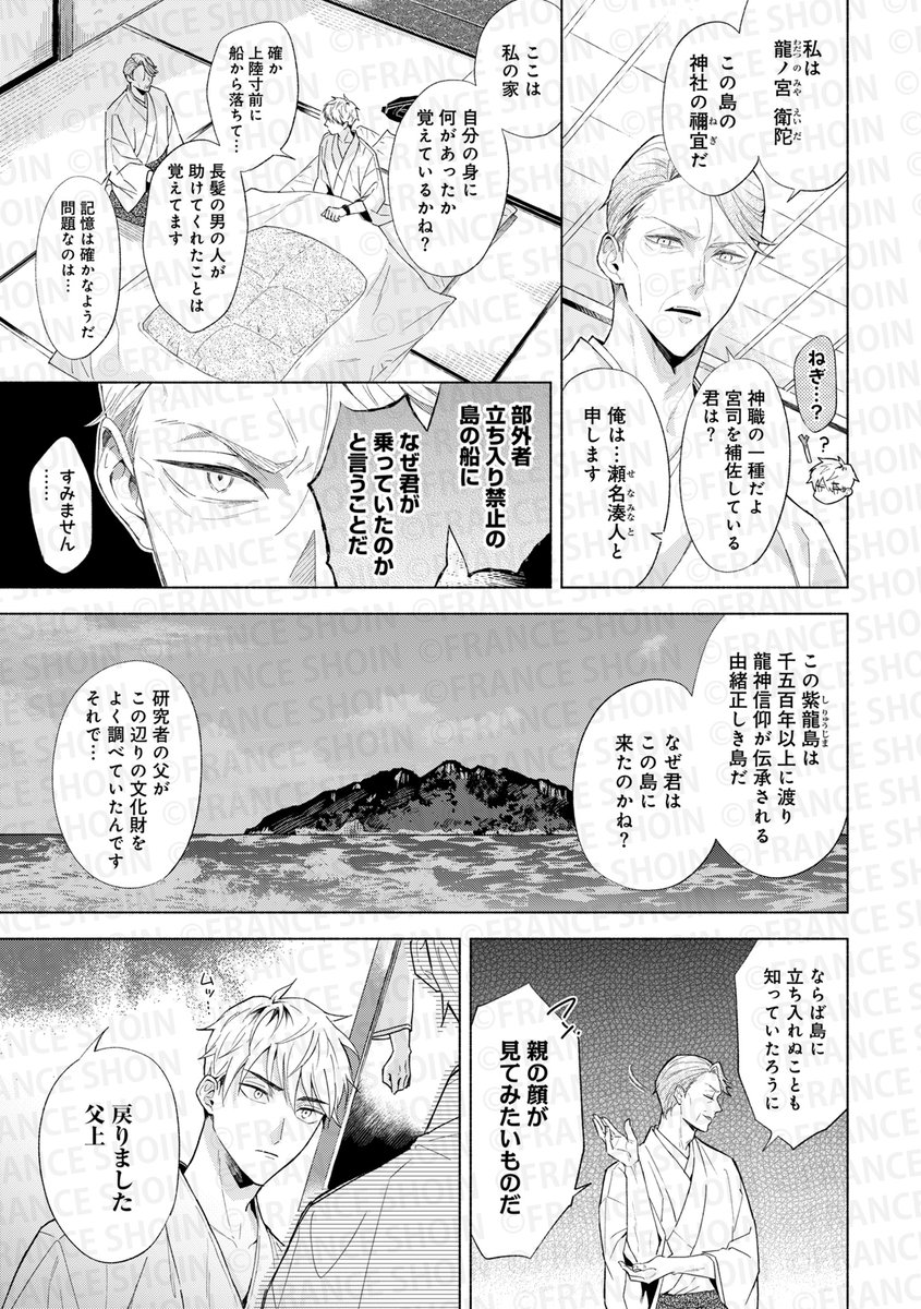 米田おゆ先生『わだつみの初恋』(2/5) 