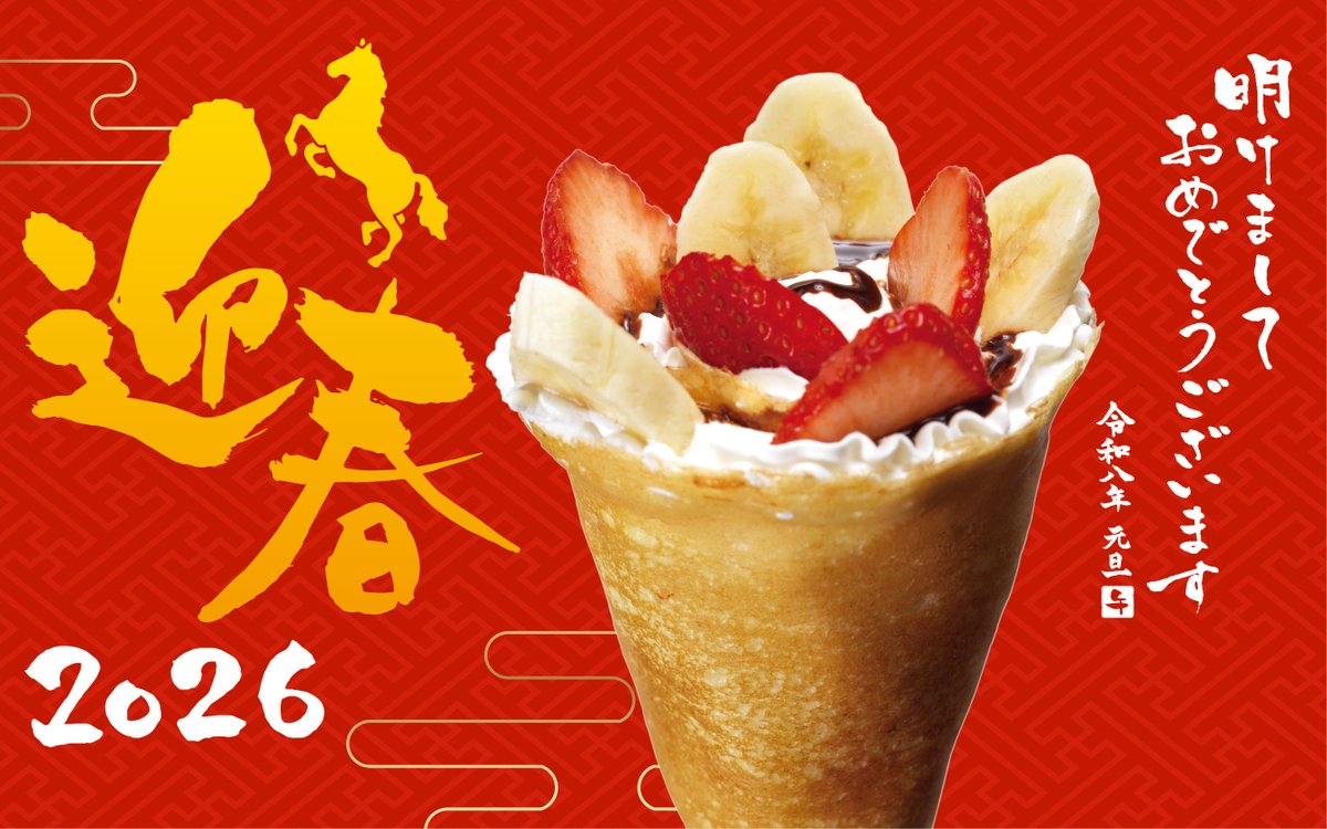 あけましておめでとうございます🎍🐎 2026年もMOMI＆TOY'Sをよろしく