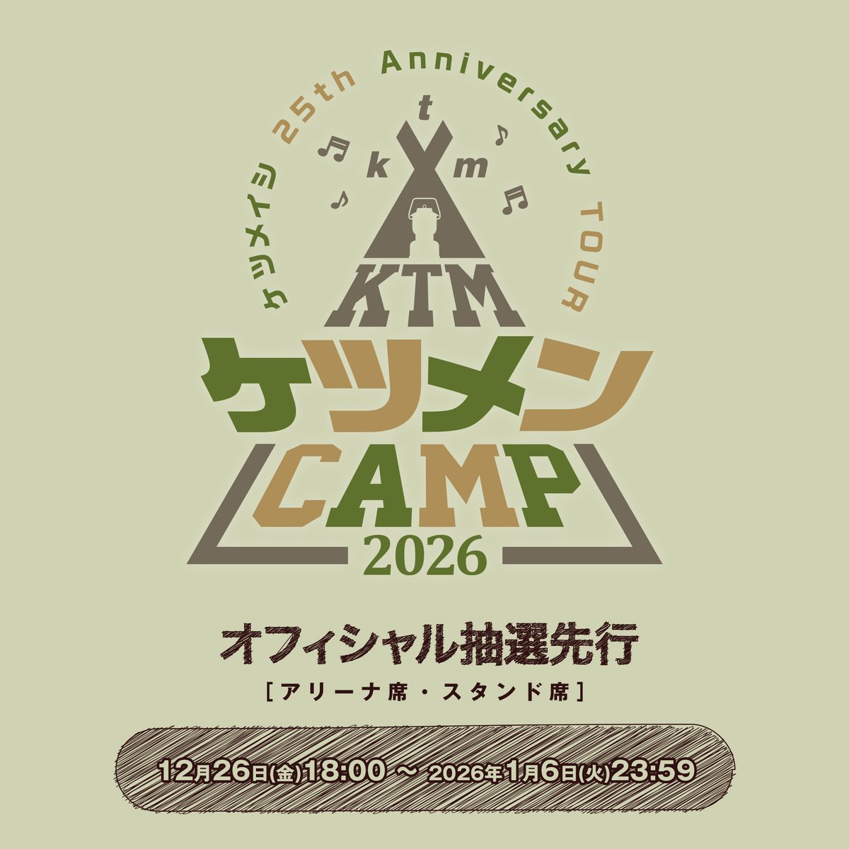 ケツメイシ 25th Anniversary TOUR △△△ ケツメンCAMP 2026