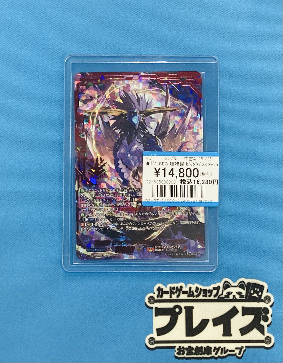 ヴァンガード 喧嘩屋 ビッグバンスラッシュ・ドラゴン SEC 喧嘩屋