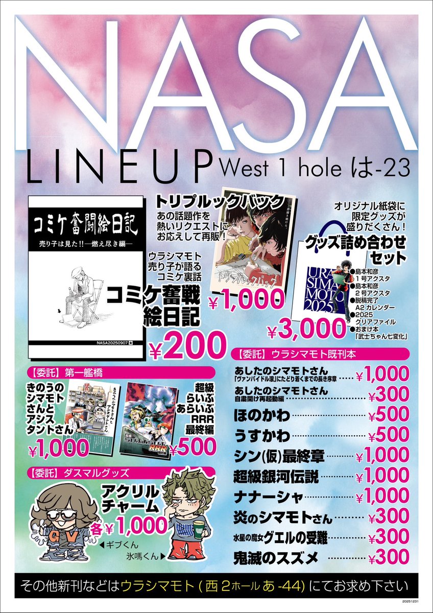 冬コミ情報】 サークル「ウラシマモト」は 12/31水曜日 西2あ44abです