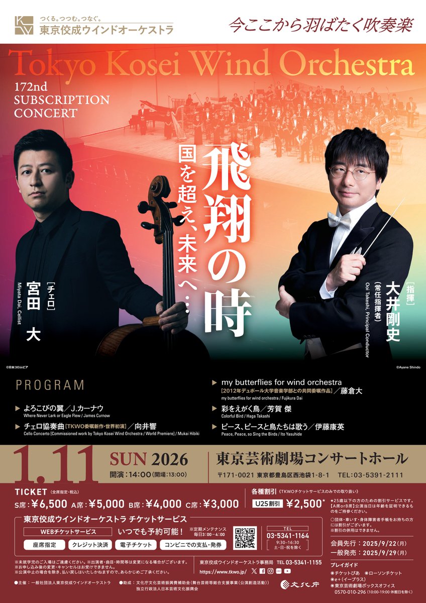 年始休業のお知らせ】 事務局・TKWOチケットサービスは、12/27～1/5の