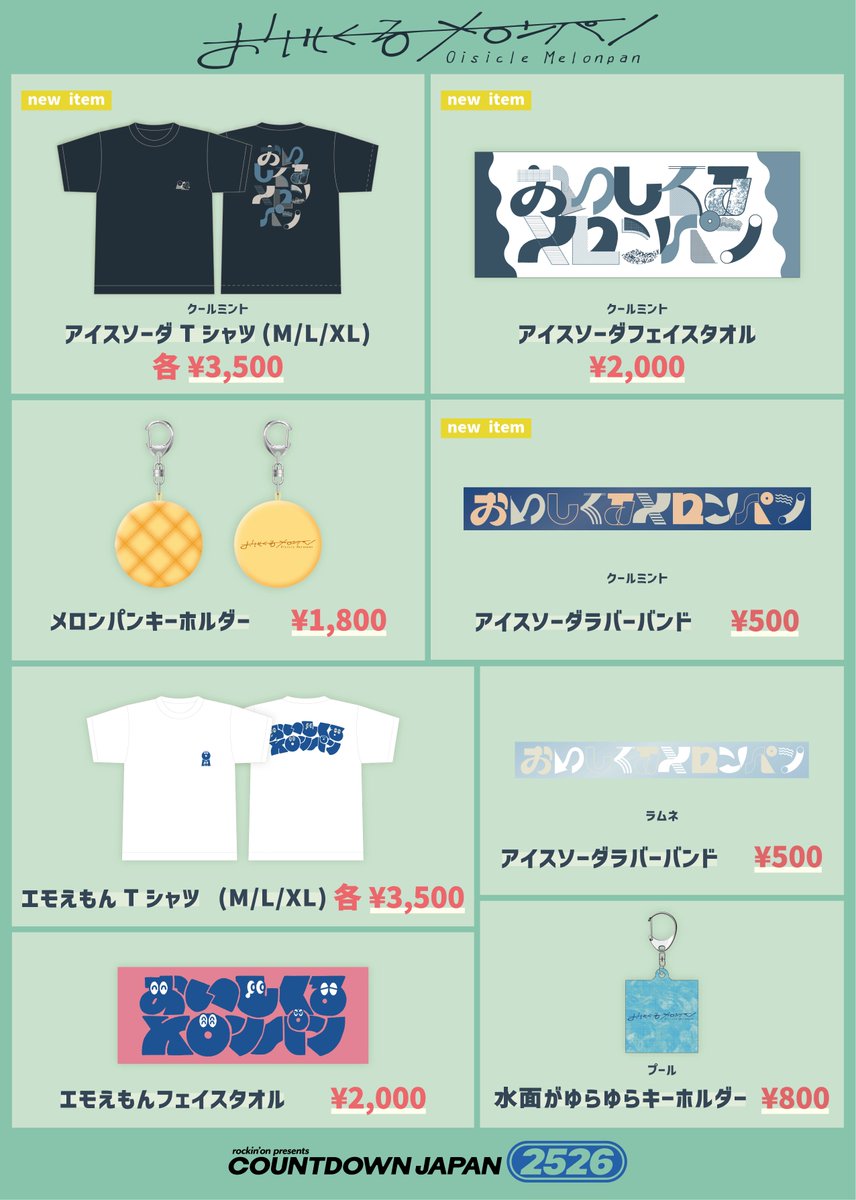 おいしくるメロンパン　ガチャ おいしくるメロンガチャ 春夏秋冬レイトショー【春夏編】 | おいしくる