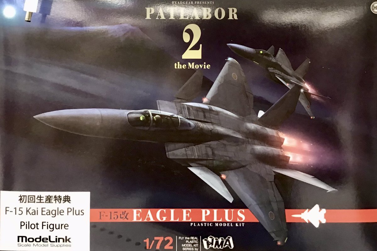 新製品入荷情報！】 HMA 「1/72 F-15改 イーグルプラス」 本日入荷