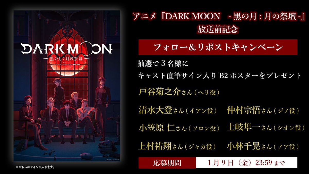 アニメ「DARK MOON　-黒の月: 月の祭壇-」公式 tweet media