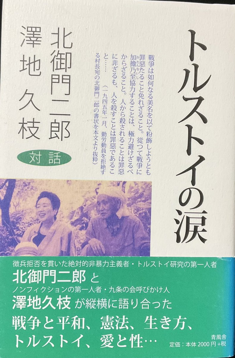トルストイの涙』 NHKの古い番組『イワンの国のものがたり』(1992年)が