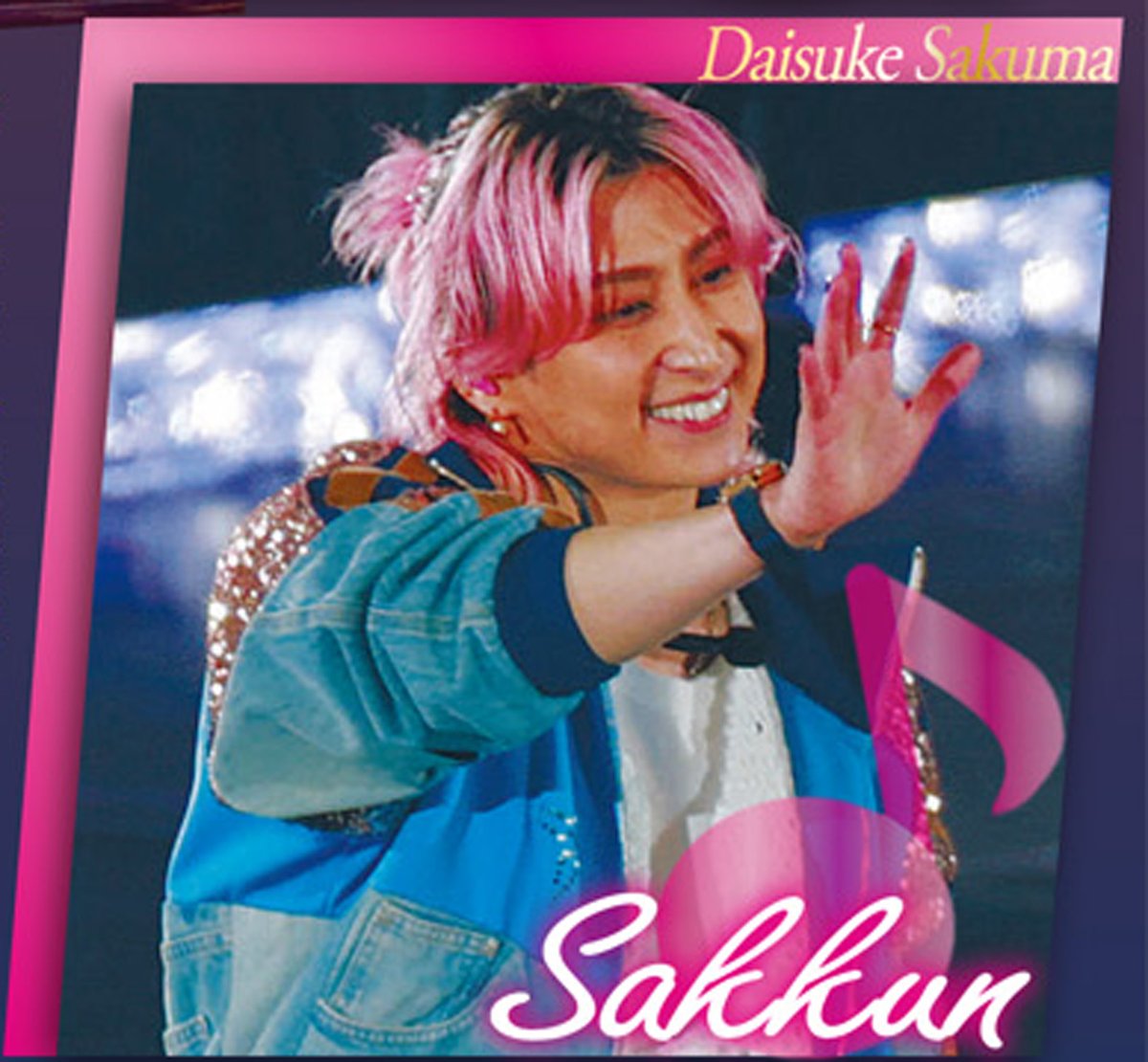 作間大介専用 🩷🩷🩷🩷🩷🩷🩷🩷🩷 サンスポEXTRAで #SnowMan #SnowManDomeTour_ON の