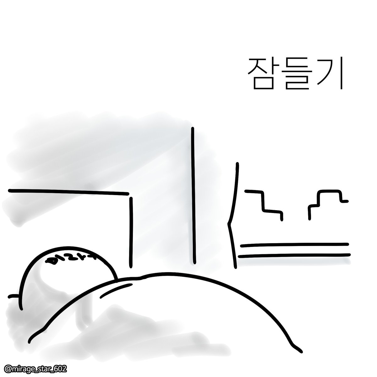 잠에서 깼을 때 바로 하면 좋은 행동