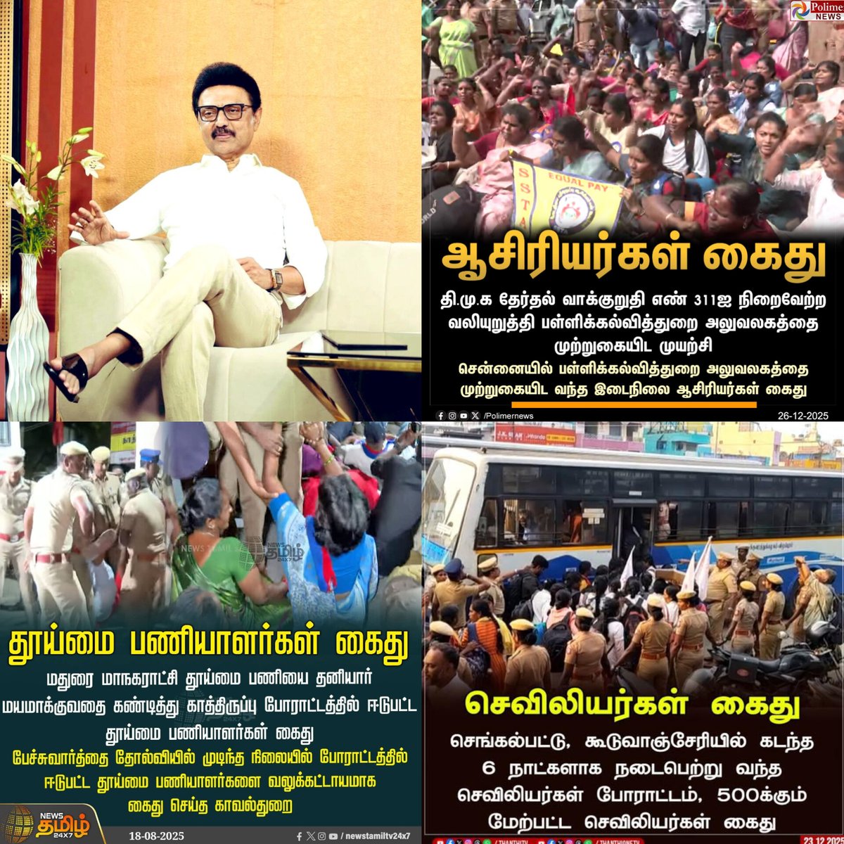 BhimROCKY's tweet photo. திமுக 🔥
#Dmk #DmkGovt #TeachersProtest 
#Nurse #Sanitaryworkersprotest https://t.co/nyvJkwmsjb