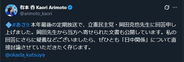 segare_teppouya's tweet photo. 岡田克也衆議院議員（元副総理　元外相　当選12回　立憲民主党 三重県第3区）様

あなたが投げ付けた手袋を、日本保守党 有本香氏は真正面から投げ返しました
有本氏が本日YouTube上で提示された根拠は「日曜討論」での発言を裏付けるに必要にして十分なものであると私は考えます

ちなみに、あなたの動画ポストにも『米国国防情報局（DIA）の2019年報告書「China Military Power」では、日中友好議員連盟を含む「日中友好7団体」を、中国人民解放軍（PLA）が日本に対する「政治闘争（political warfare）」の手段として利用している可能性を指摘しています。』というnoteが付いています

有本氏は改めてあなたとの公開討論を求めておられます

どうなさいますか？
正々堂々、受けて立ちますか？

元副総理　元外務大臣　当選12回のあなたが、まさか尻尾を巻いて逃げたりはなさらないでしょうね？

全国の多くの有権者が注視しています
性根を据えてご返答ください