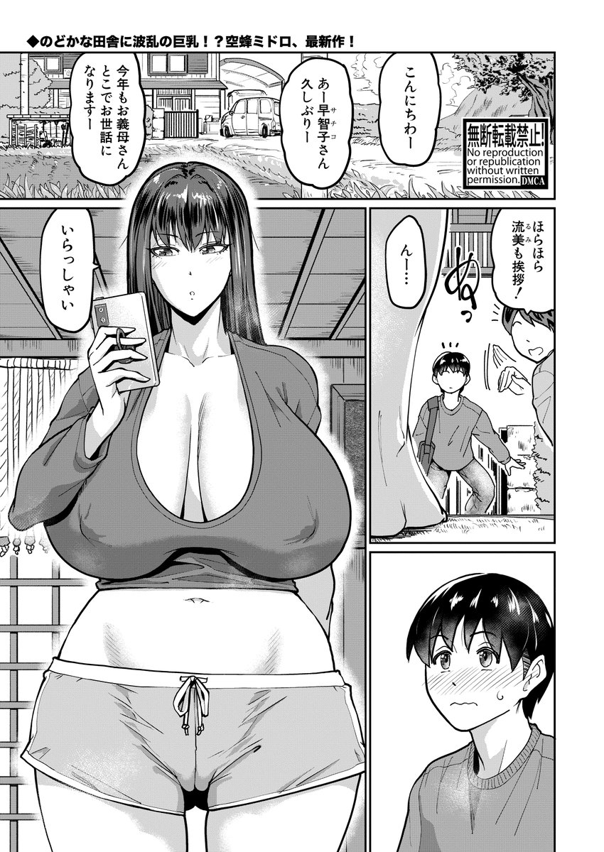 現在発売されています真激2月号にて空蜂ミドロ名義「いたずらボーイにスマホガール」が掲載されています!
よろしくお願いいたします! 