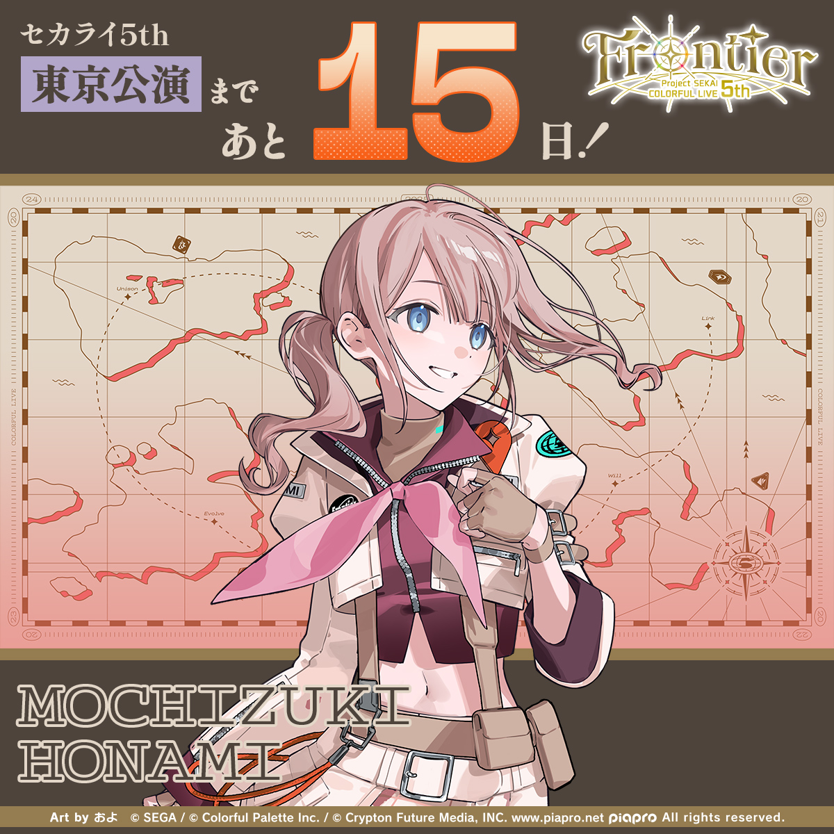 プロジェクトセカイ COLORFUL LIVE 5th - Frontier -【セカライ