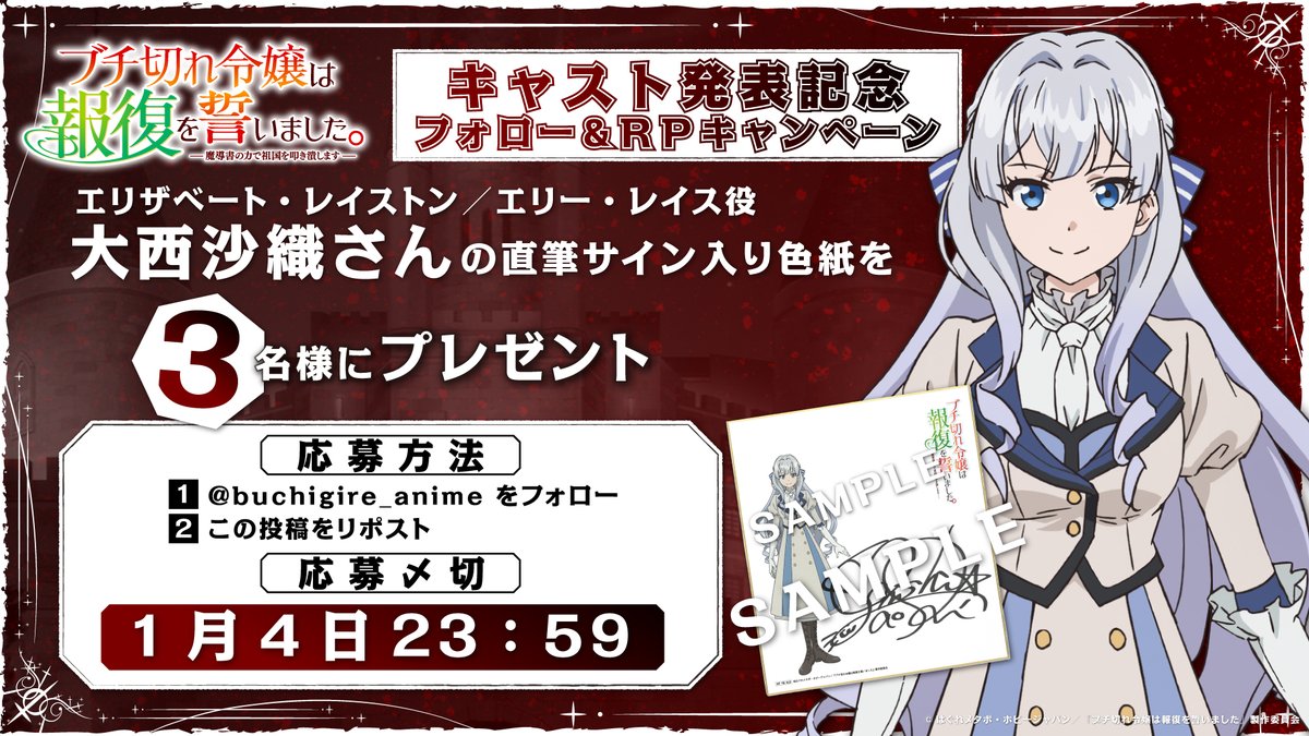 大西沙織 さん 直筆サイン入り色紙の 応募は本日まで❗️