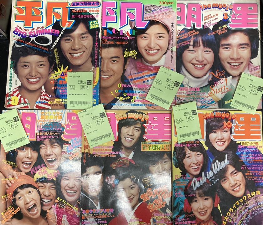 昭和歌謡館の新着中古雑誌📚 1975～76年の「平凡」「明星」入荷しま