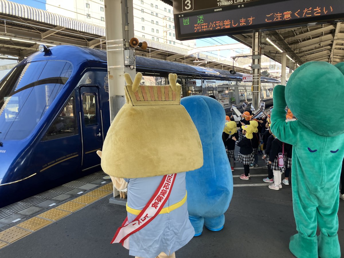 shizullashimizu's tweet photo. JR静岡駅に 豪華観光列車 #ロイヤルエクスプレス がやってきたズラ~😁
#あおいくん #トロベー と、こども園の園児のみんなで元気よく、降りてきたお客さんをお出迎えしたズラよ🙌
ブルーの車両ががとても綺麗だったズラ👀!!
#清水区 #シズラ #RoyalExpress https://t.co/pZ1wVeHD3t
