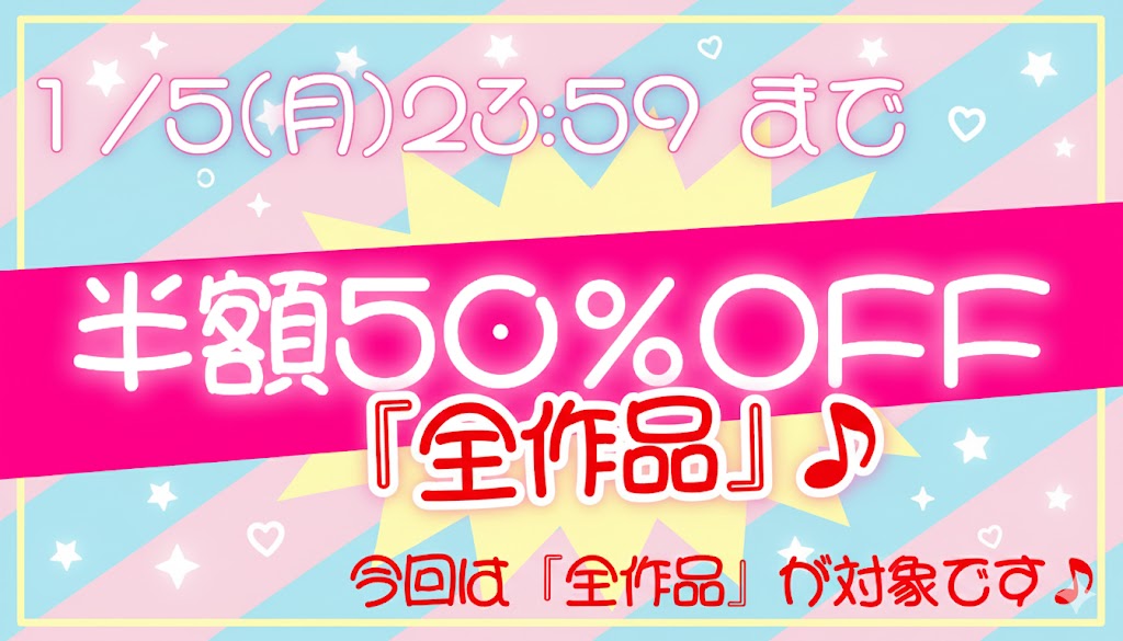 lvision2018's tweet photo. 全作品50％OFFになります！！

半額セールのお知らせです。
開催期間は2026年1月5日(月)まで。
年末年始の大特価で半額対象は全作品です！
https://t.co/I0sCqW1Emp

是非要チェック！！ https://t.co/2QzGE5zN6E