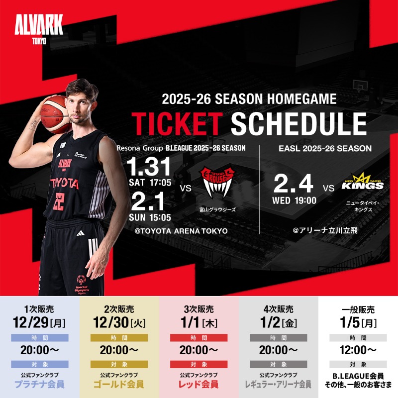 🎫チケット販売開始🎫 本日20:00～ 富山戦、EASLの2次先行販売