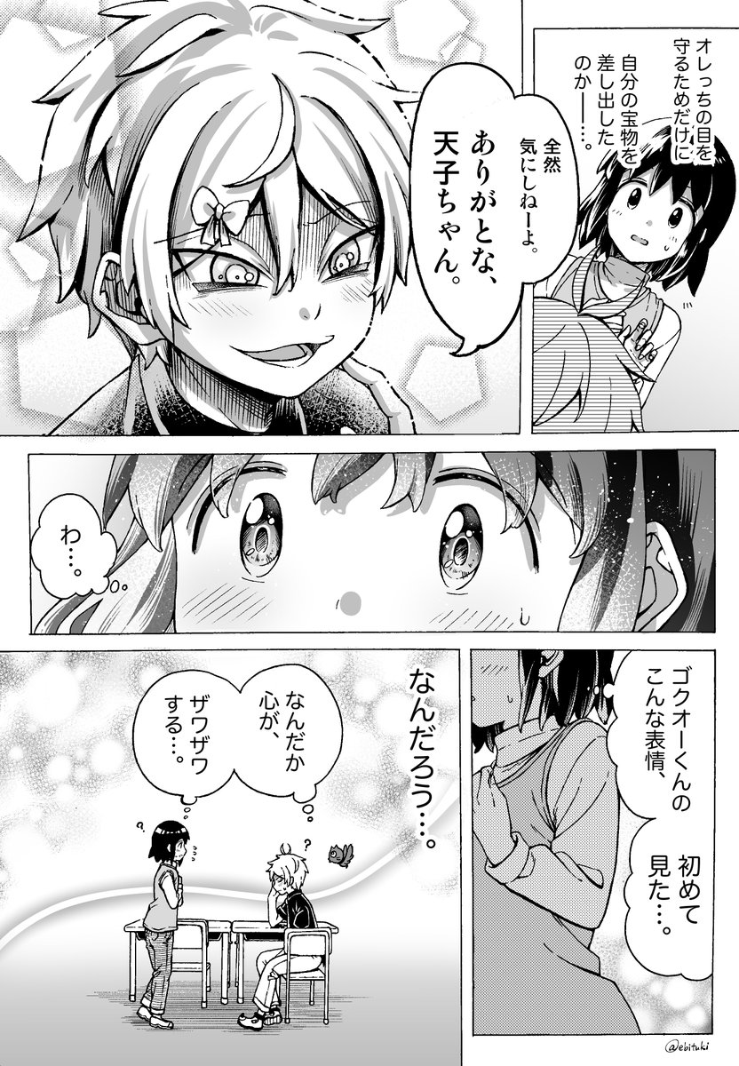 人間の感情に振り回されるぺしょ髪②