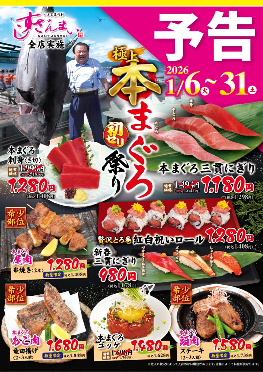 すしざんまいです！ すしざんまい 本店 - 築地/寿司 | 食べログ