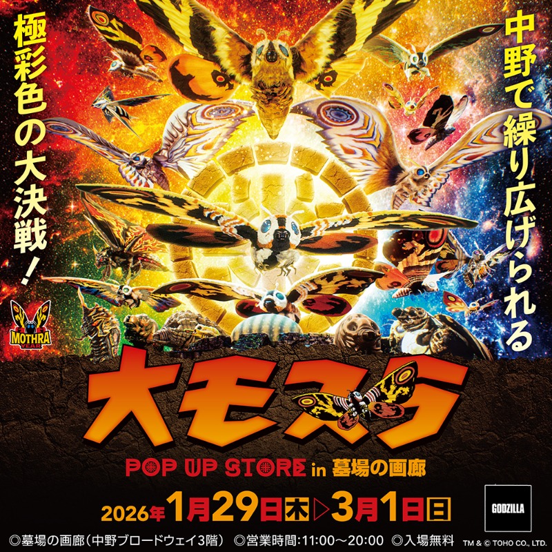 ☆イベント情報☆2026年1月29日(木)〜極彩色の大決戦！生誕65周年記念