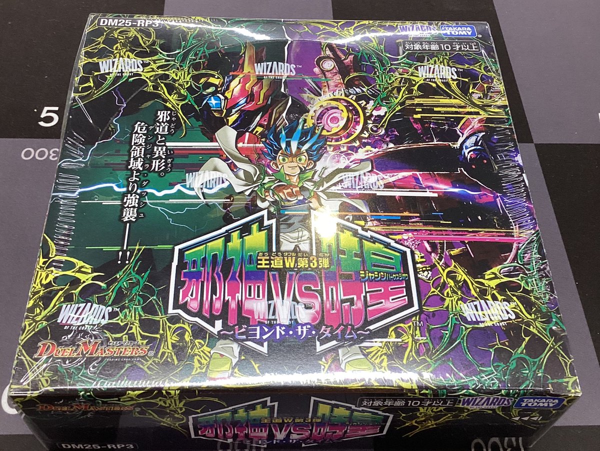 デュエルマスターズ販売情報】 現在、デュエルマスターズ 邪神vs時皇