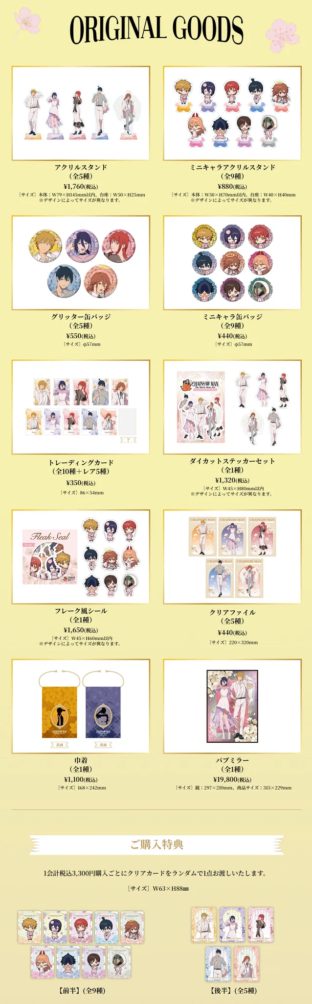 チェンソーマン グッズ&情報 on X: 