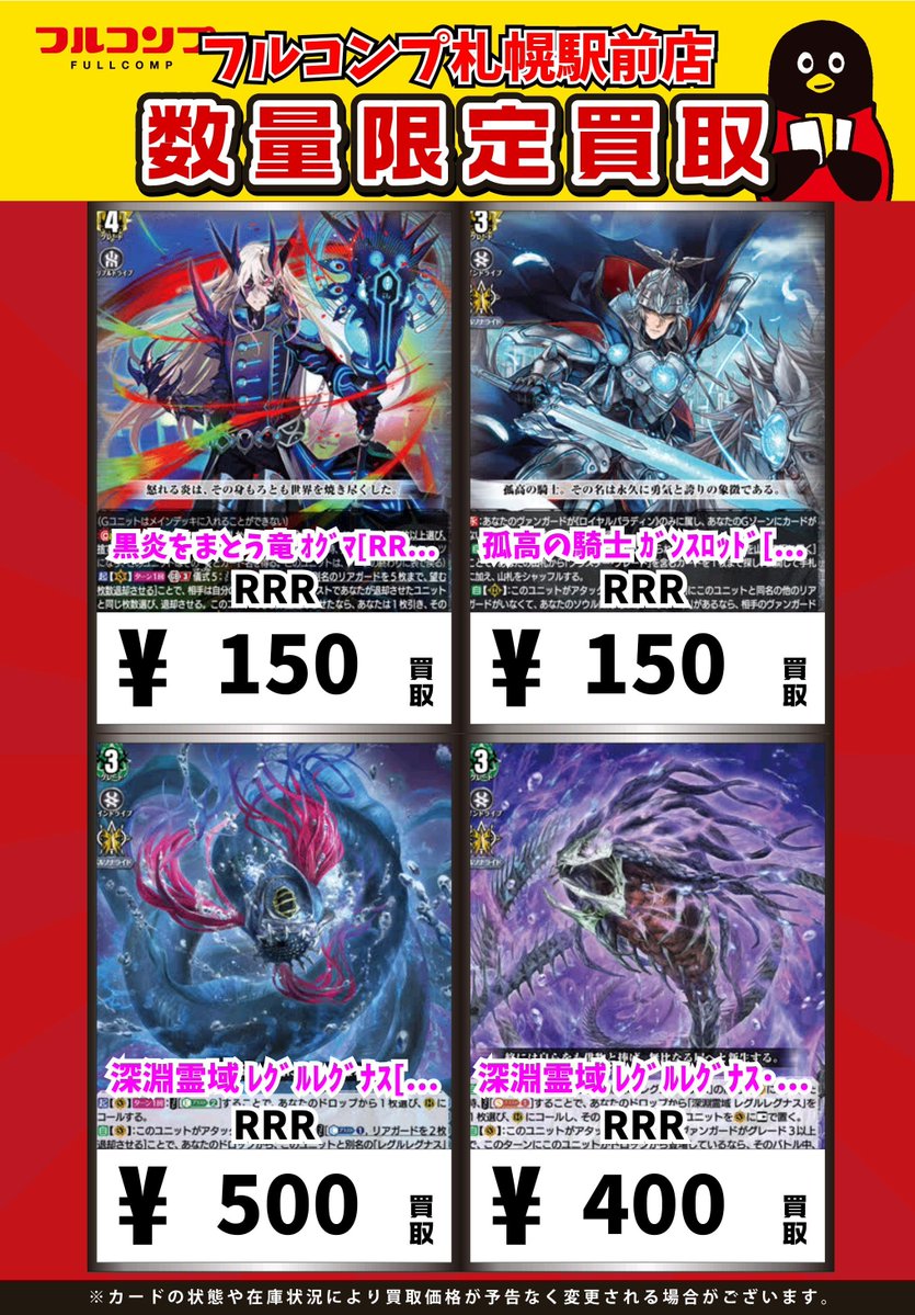 ⭐️#ヴァンガード 新弾買取情報⭐️ 旋虐竜ベリジェアクロ【RRR