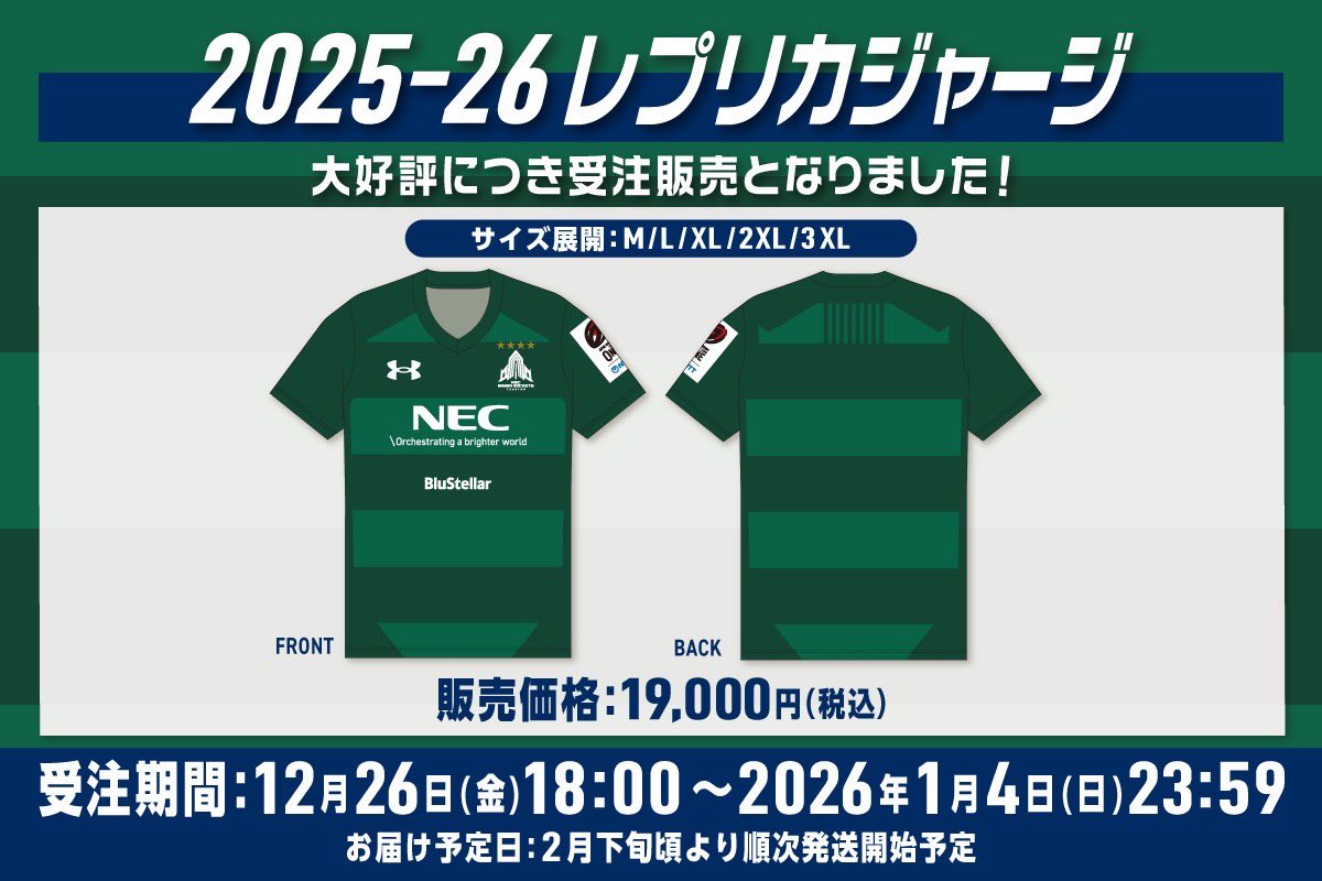 【未開封】Mizuno NEC Green Rocketsラガーシャツ Oサイズ グッズ情報/受注販売】 大好評につき、レプリカジャージの受注販売が