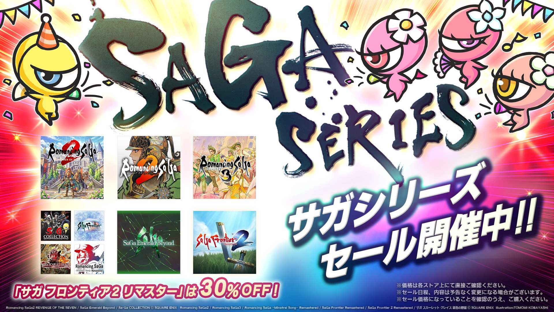 サガ 公式 в X: „🌸🌸新春セール開催中🌸🌸 サガシリーズ9タイトルは