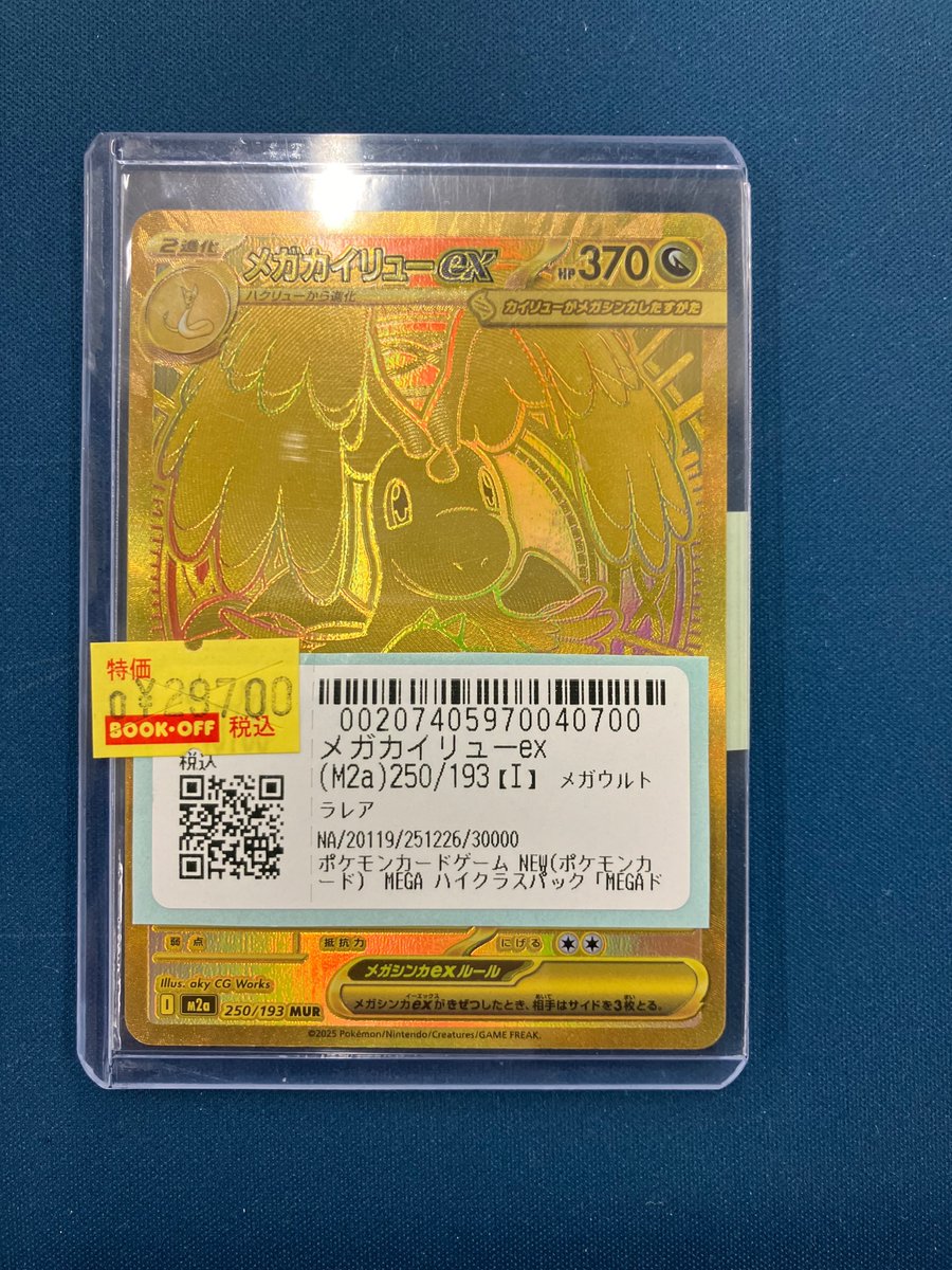 PSA10】 メガカイリューex MUR [M2a 250/193]