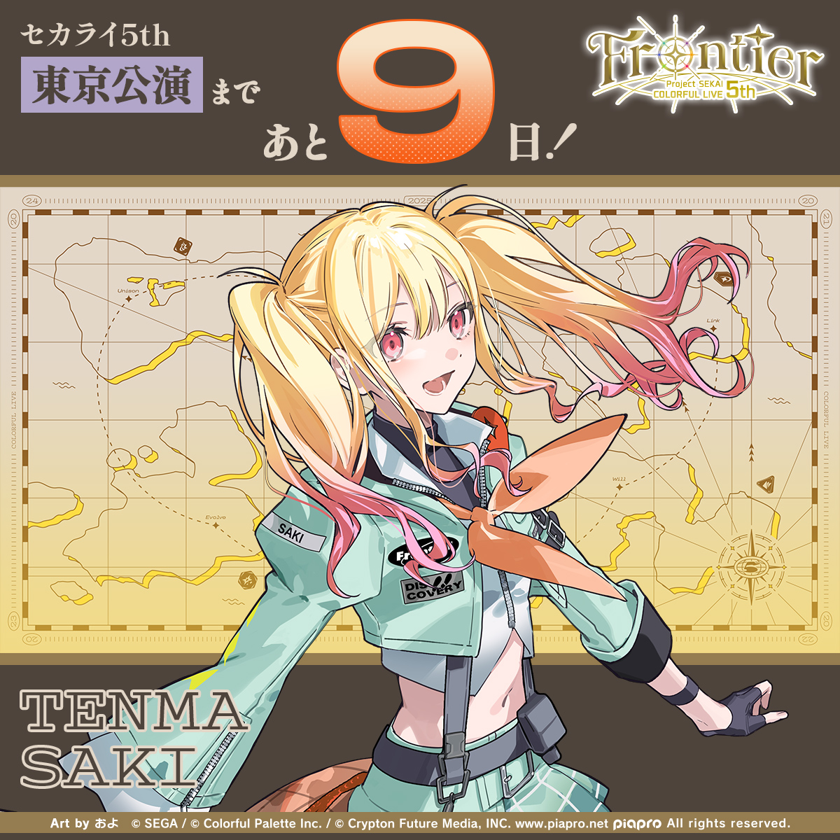 セカライ5th 東京公演まであと9日🌟 #プロセカ