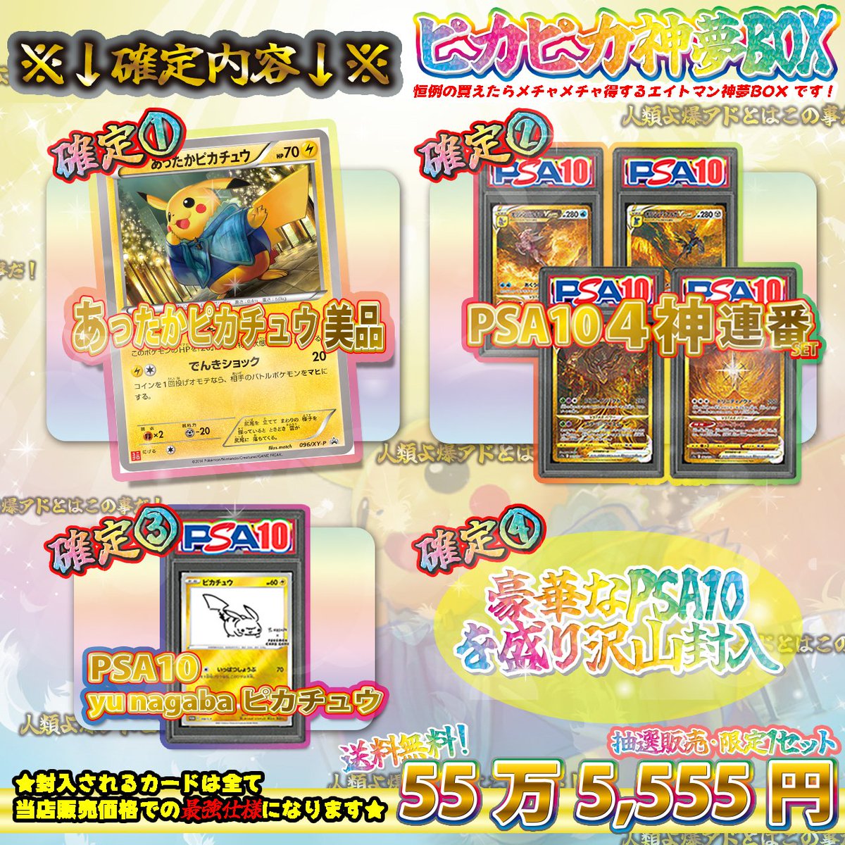 カードショップ エイトマン 通販部【大阪】 tweet media