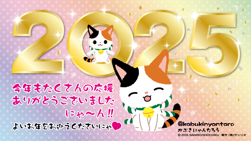 かぶきにゃんたろう【公式】 (@kabukinyantaro) / Posts / X