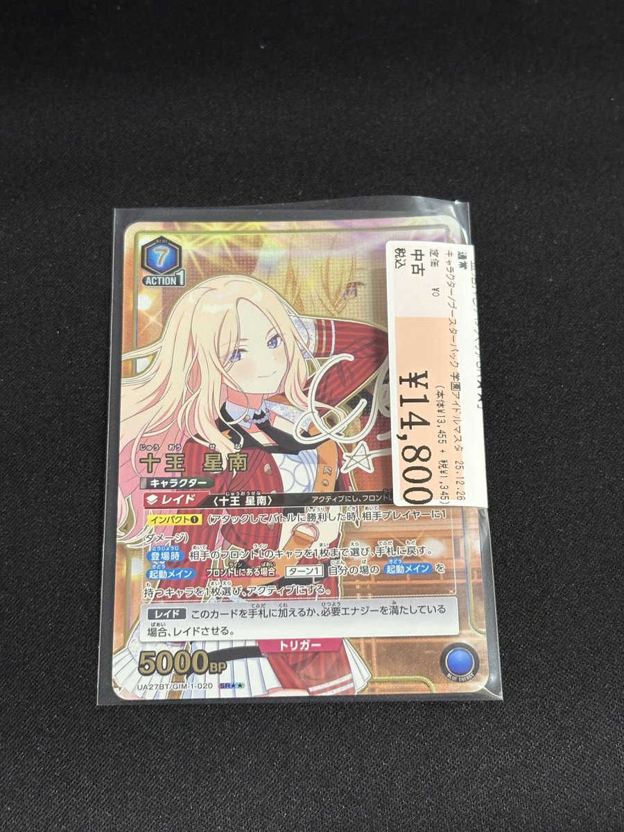 ユニオンアリーナ 十王 星南【UA27BT/GIM-1-020[SR]】買取させて