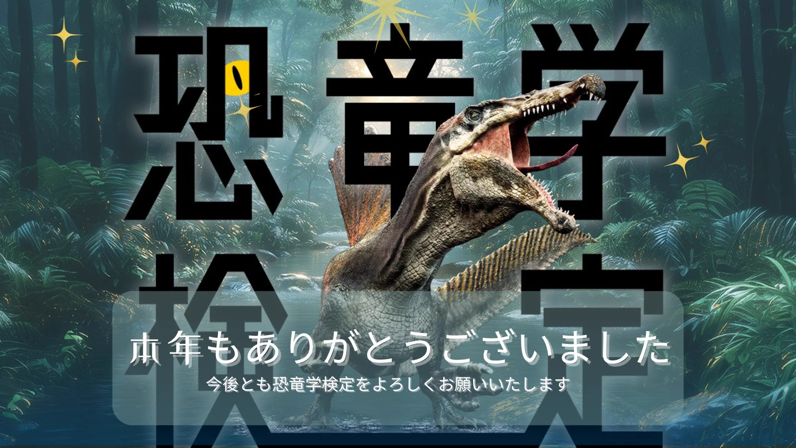 公式】恐竜学検定 (@Dinosaur_Kentei) / X