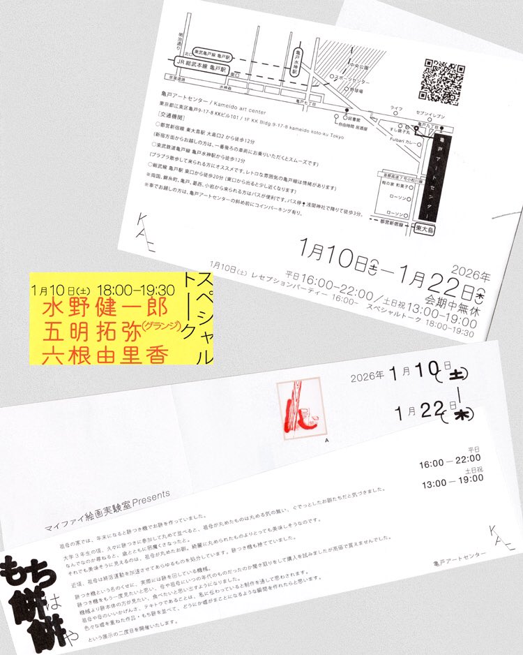 k_art_center's tweet photo. 【2026年1/10(土)から開催】

マイファイ絵画実験室Presents
六根由里香 個展「もち餅は餠や」
https://t.co/rv3ssUlt71

会期 2026.1/10(土)-22日(木) ※会期中無休
時間 平日 16時 - 22時 土日祝 13時 - 19時
場所 亀戸アートセンター (KAC)
最寄 都営新宿線 東大島駅 大島口 https://t.co/4bDHQEs6ks