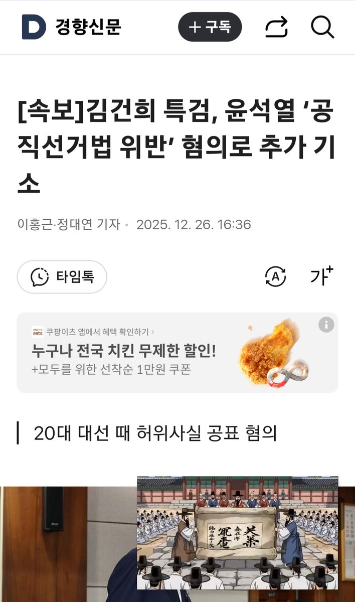 내란당 파산, 해산 가자.
내란수괴 공직선거법 위반 기소