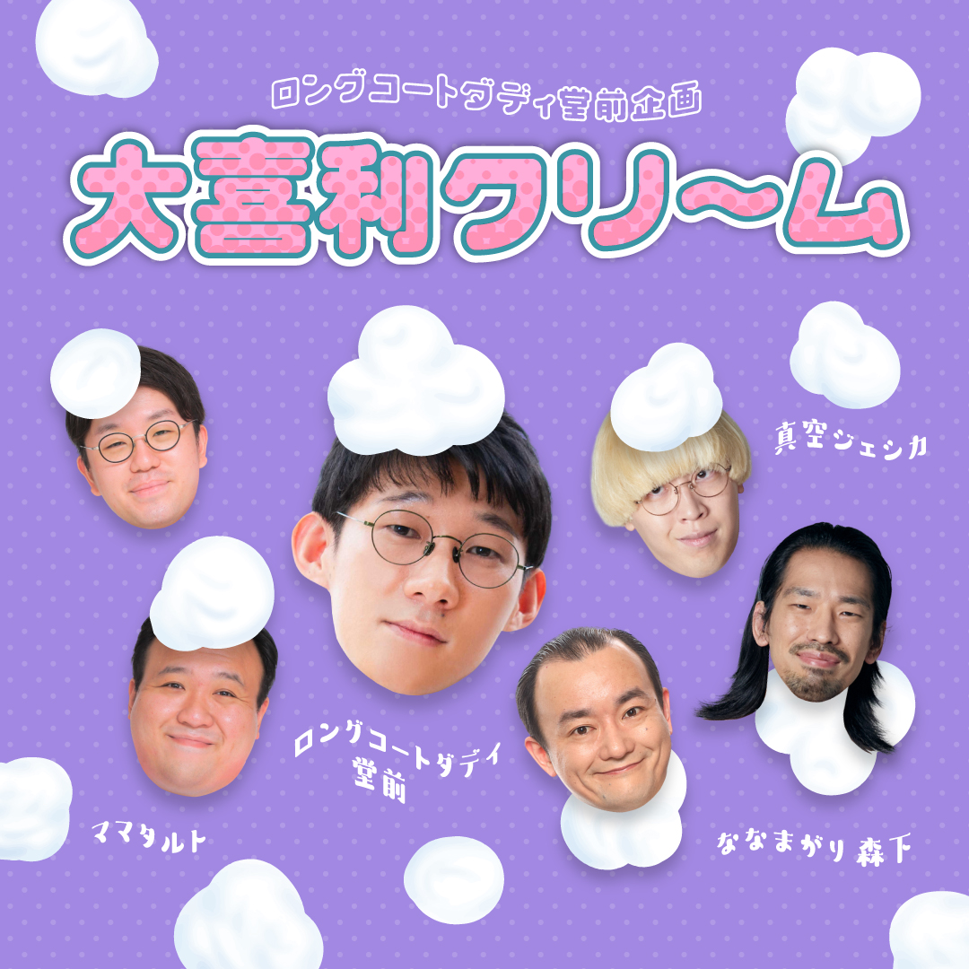 春のラフフェス　デルマパンゲ