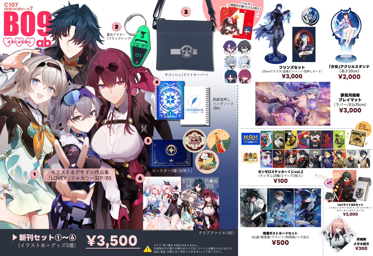 コミケ107 c107 FGO 斎藤一の本を出すサークル　新刊グッズセット コミケ107 c107 FGO 斎藤一の本を出すサークル 新刊グッズセット