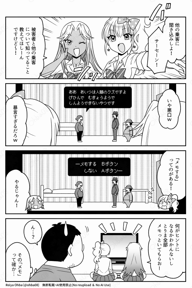 ギャルがおじさん家でシシシッピー殺人事件をプレイ(3/4) 