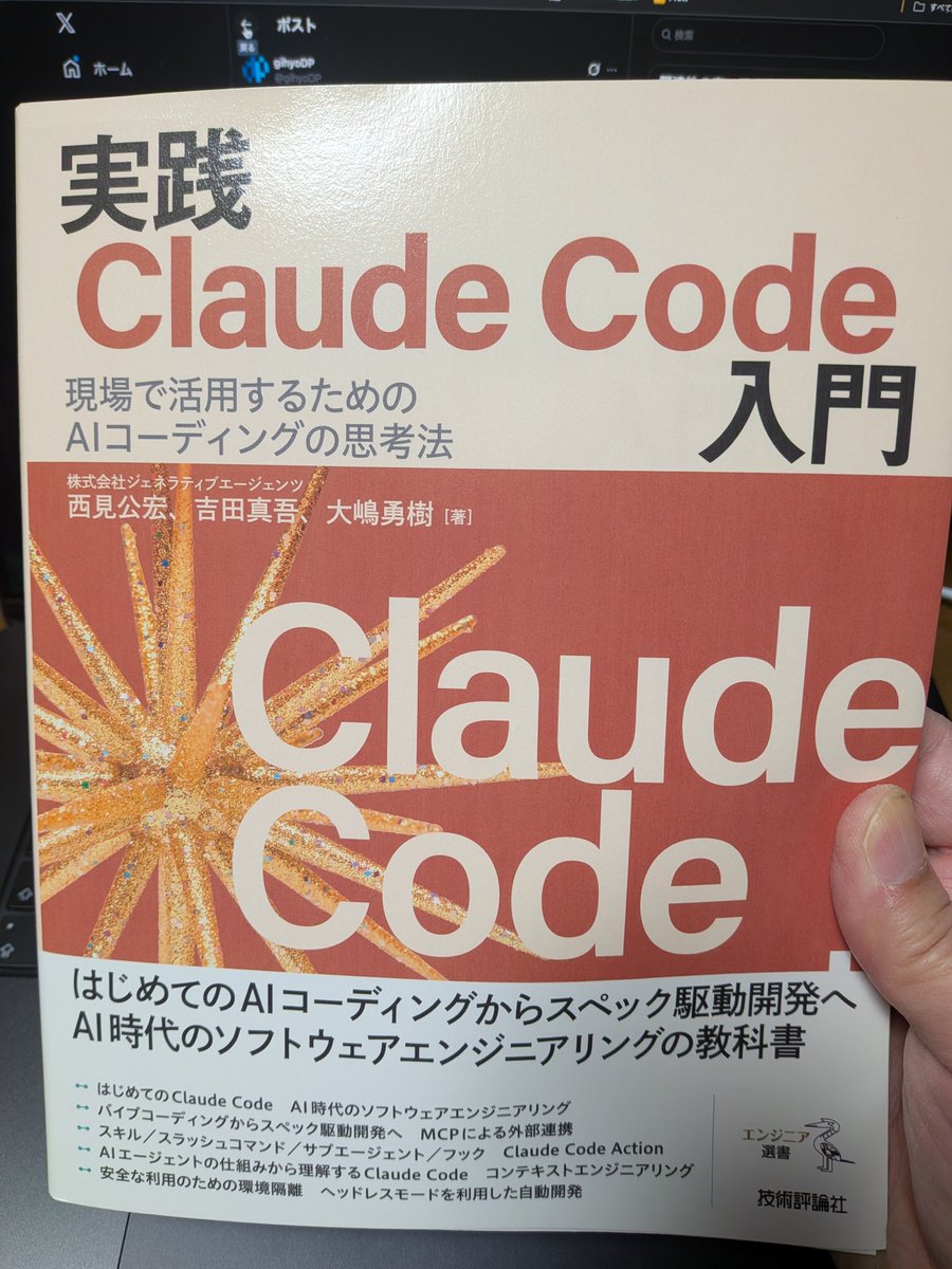 実践Claude Code入門、届いた。
週末読むか