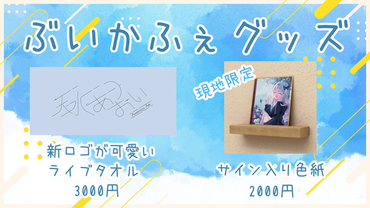 明日はよろしくお願いします🙇🏻‍♀️✨ 是非現地限定サイン色紙手に