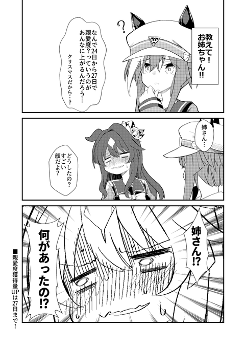 シュヴァちとお姉ちゃん漫画
#ウマ娘 