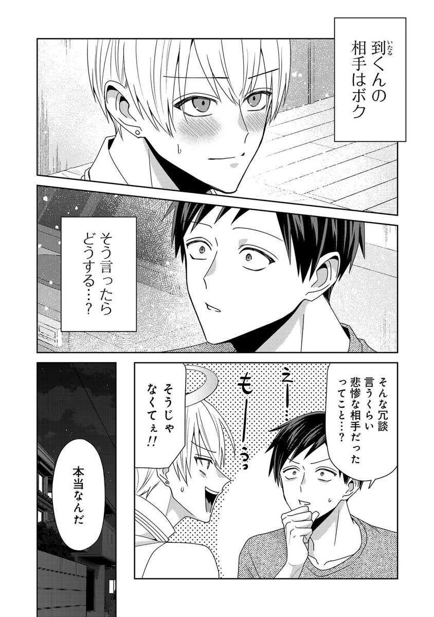 Cuenta__Atras's tweet image. 『#腐男子天使』11話(1/6)

#創作BL 
#漫画が読めるハッシュタグ