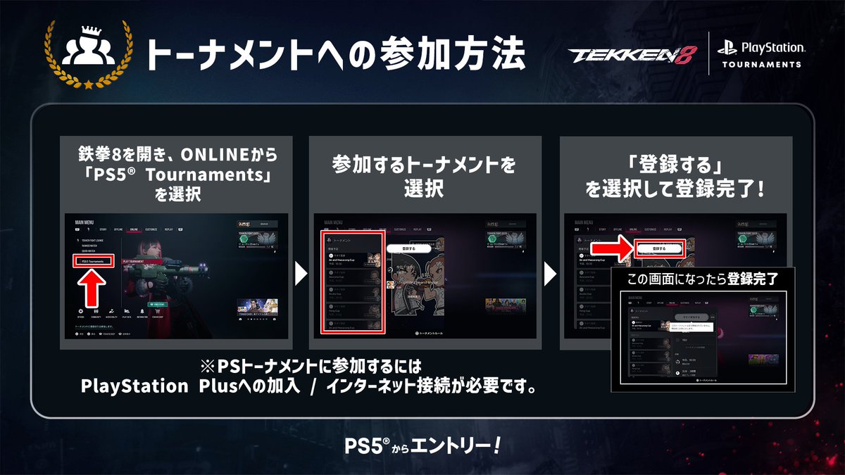 FGCPST's tweet image. ＼  #鉄拳8 PlayStationトーナメントに参加するには？／

STEP1 / ゲーム内でONLINEからPS5® Tournamentsを開く

STEP2 / 参加するトーナメントを選択✅

STEP3 / 登録するを選択で登録完了！

エントリーするには
PlayStation Plusへの加入 / インターネット接続が必要です。