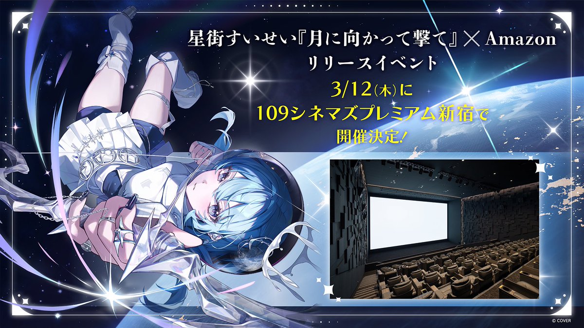☄️#星街すいせい NEW SINGLE☄️ 『月に向かって撃て』発売記念