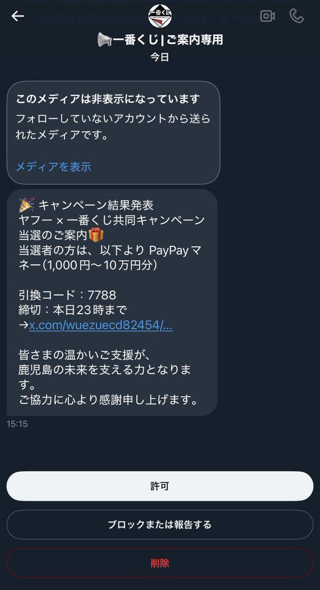 ❤︎さま確認ページ♡ 注意喚起(？)として。 年末年始にこういった形で送られてくるとコロッ